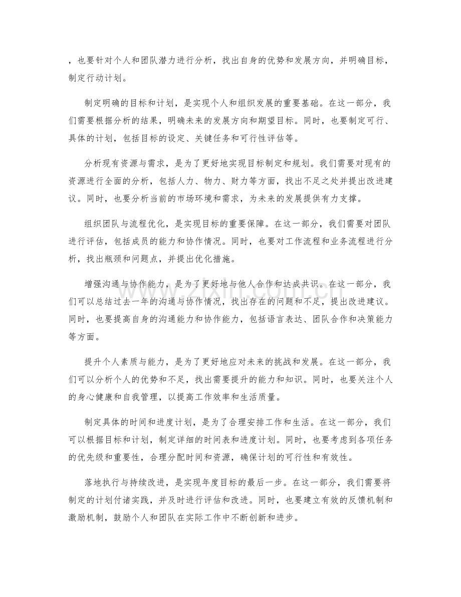 年终总结的关键内容和结构规划.docx_第2页