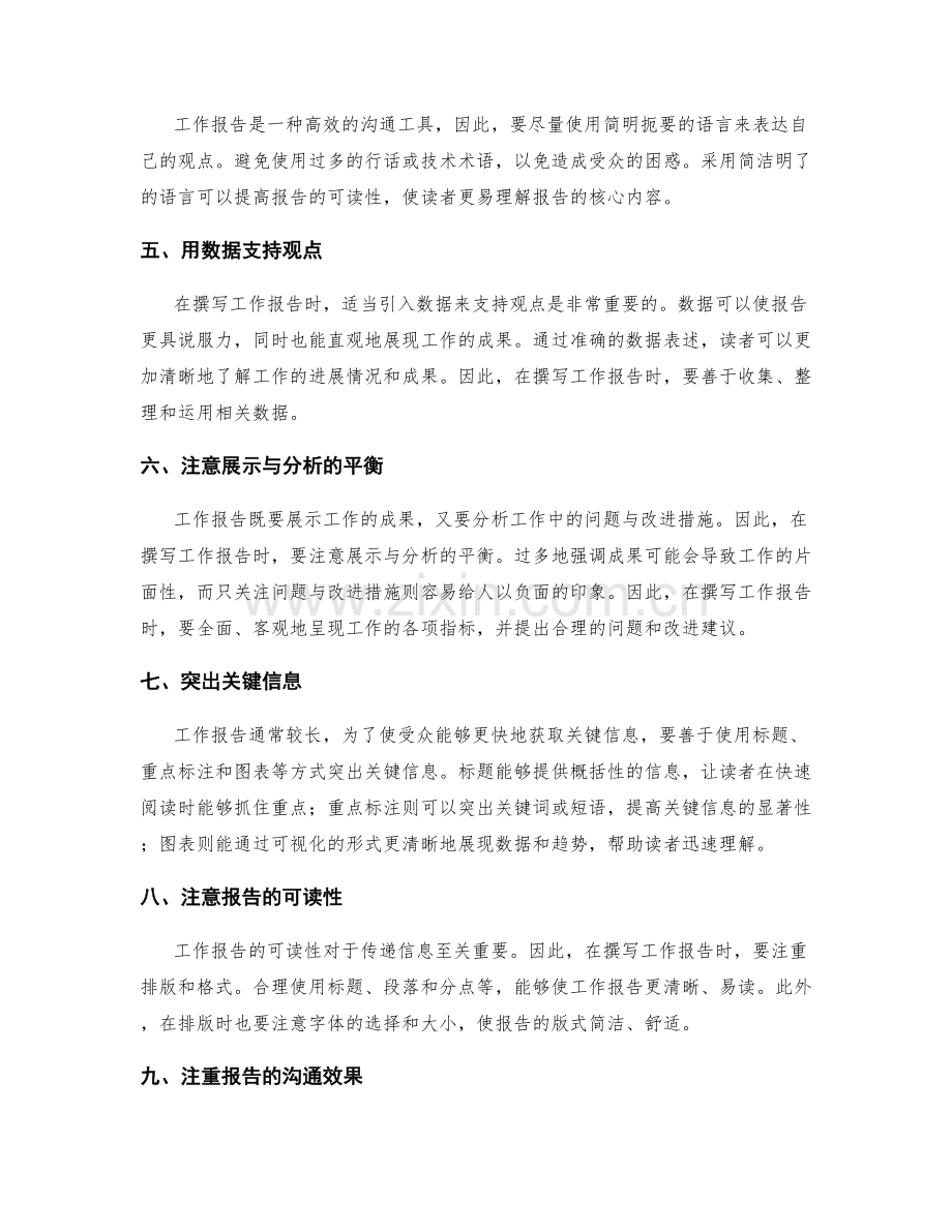 工作报告的实用技巧与要点.docx_第2页