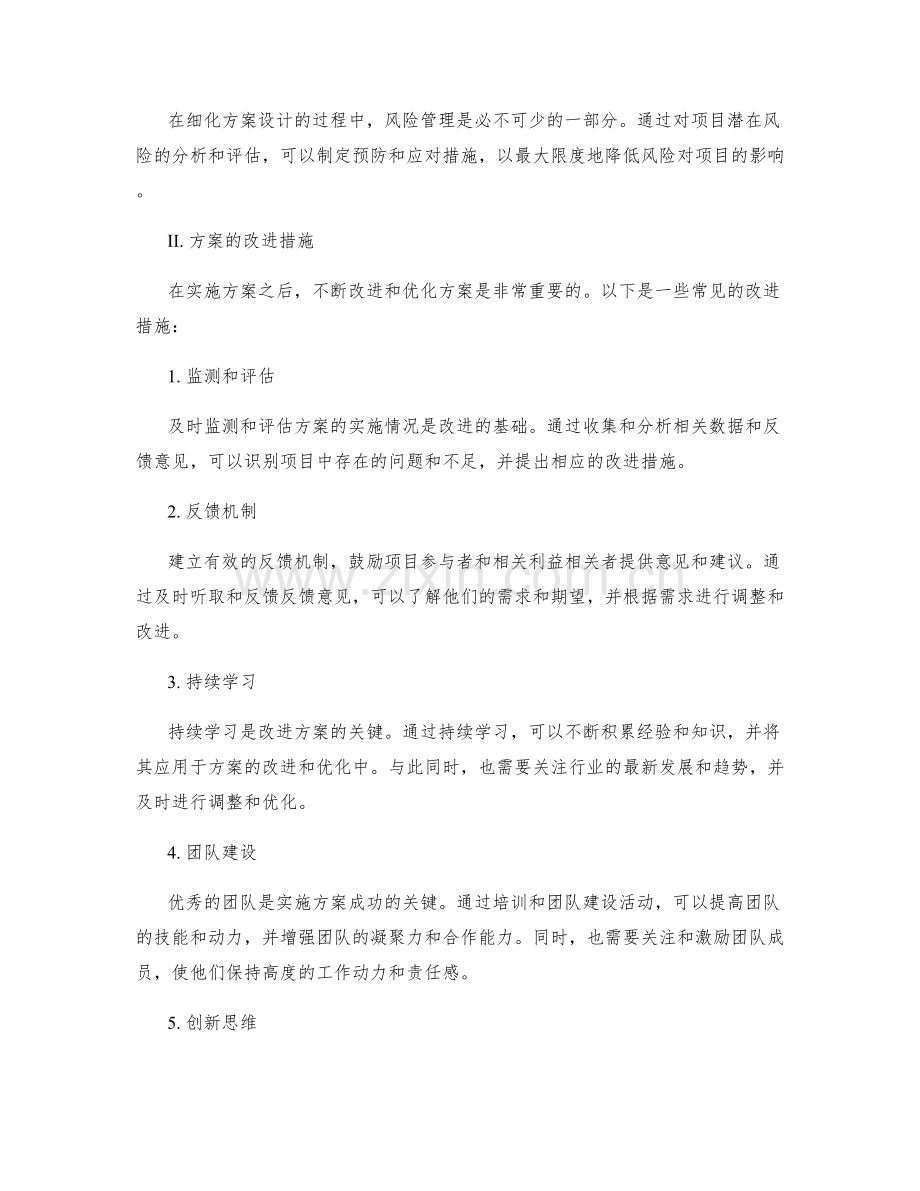 实施方案的细化设计与改进措施.docx_第2页