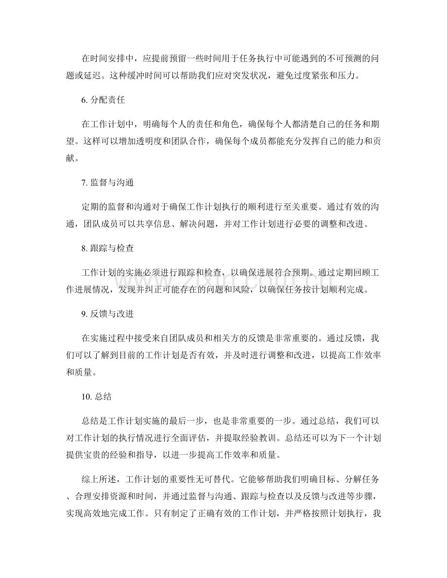 工作计划的重要性及实施步骤.docx_第2页