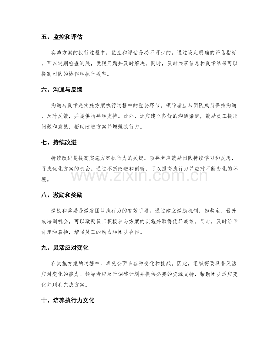 实施方案的执行力提升秘籍.docx_第2页