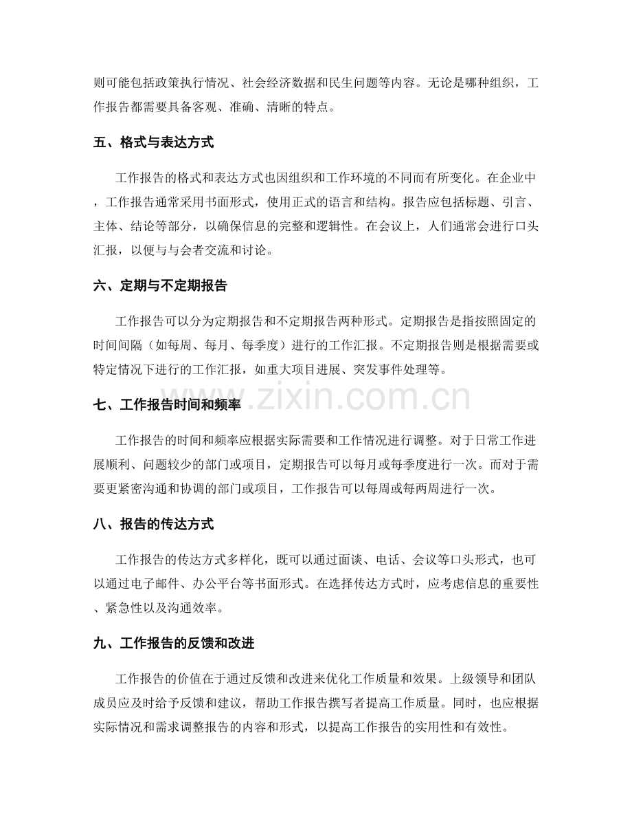 工作报告的必要性及范围.docx_第2页