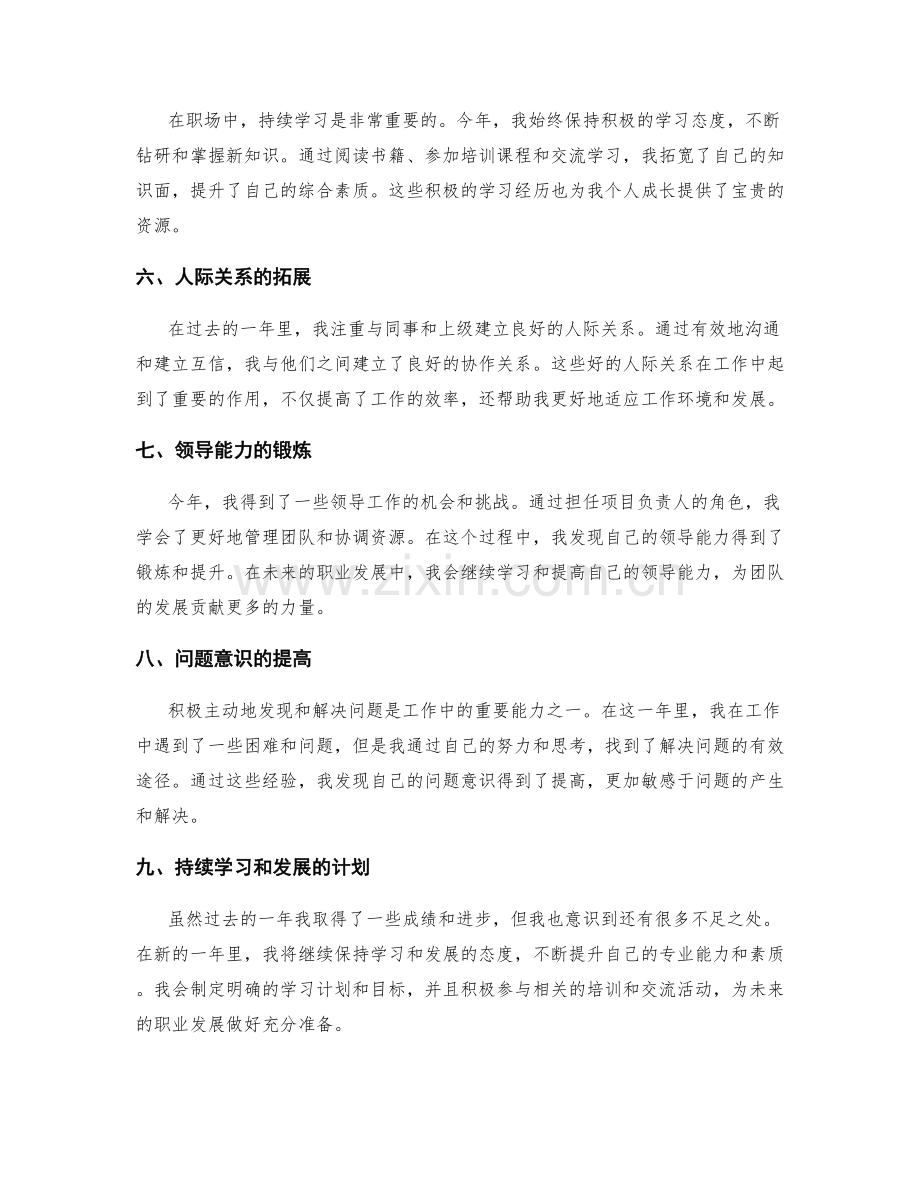 年终总结的评估结果和个人成长.docx_第2页