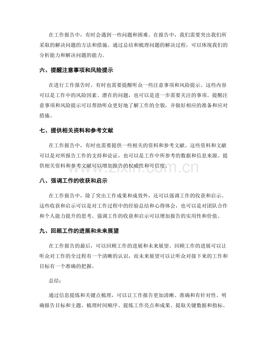 工作报告的信息提炼和关键点梳理.docx_第2页