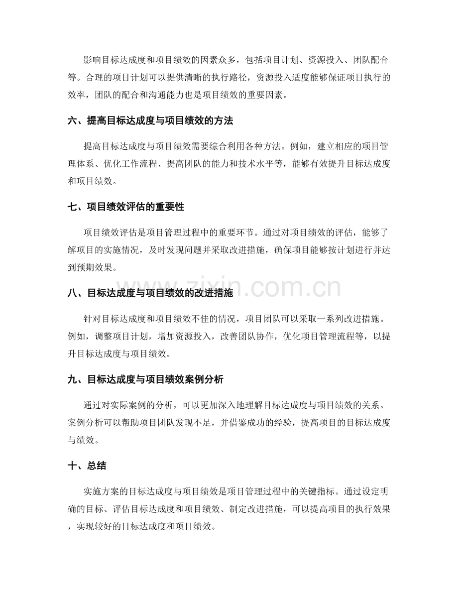 实施方案的目标达成度与项目绩效.docx_第2页