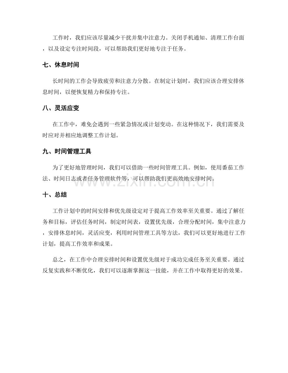 工作计划中的时间安排与优先级设定.docx_第2页