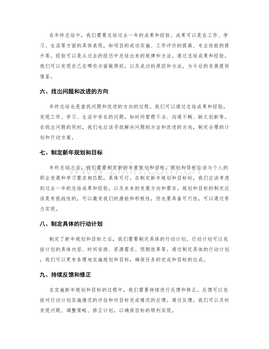 年终总结技巧与实践.docx_第2页