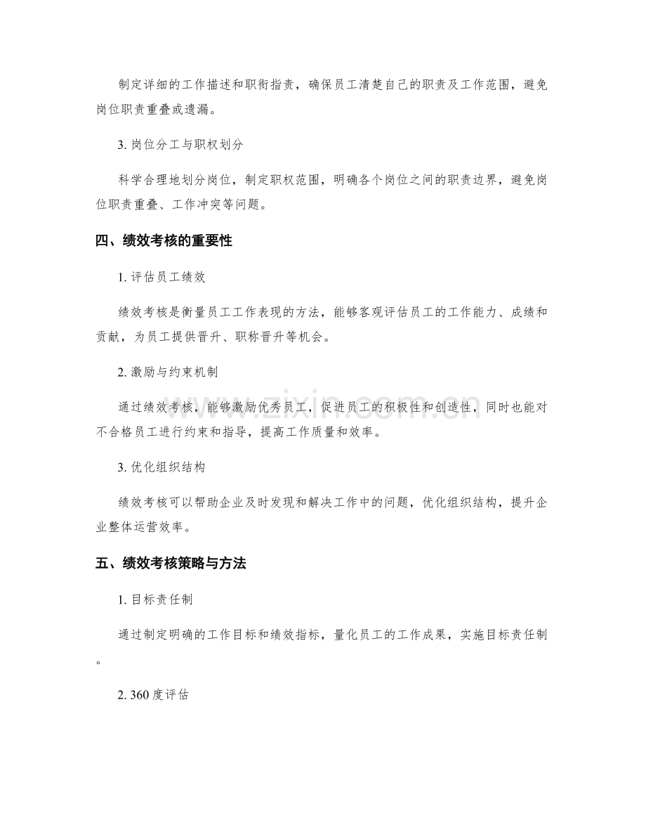 明确岗位职责的制度化建设与绩效考核.docx_第2页