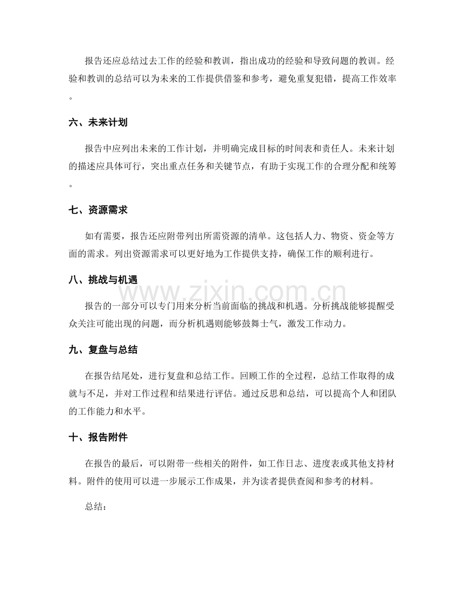 工作报告的结构合理与重点突出.docx_第2页