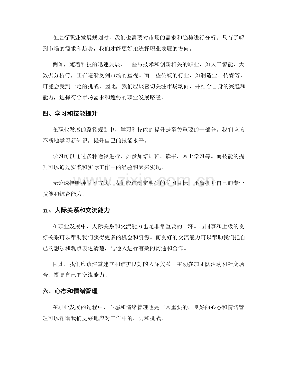 年终总结的综合评价和职业发展路径规划.docx_第2页