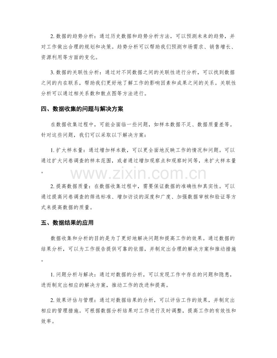 工作报告的数据收集和结果分析.docx_第2页