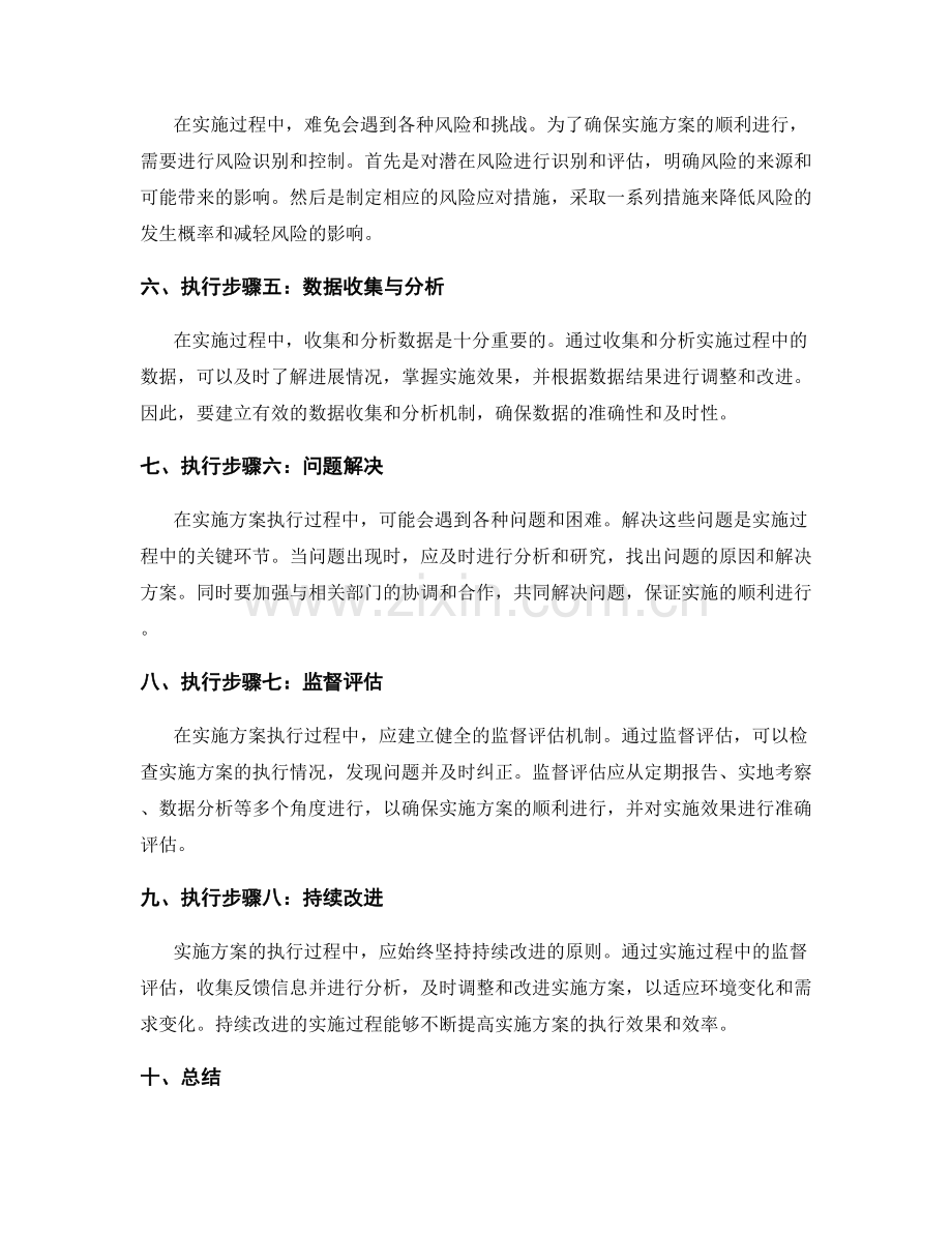 实施方案执行的执行步骤与控制指南.docx_第2页