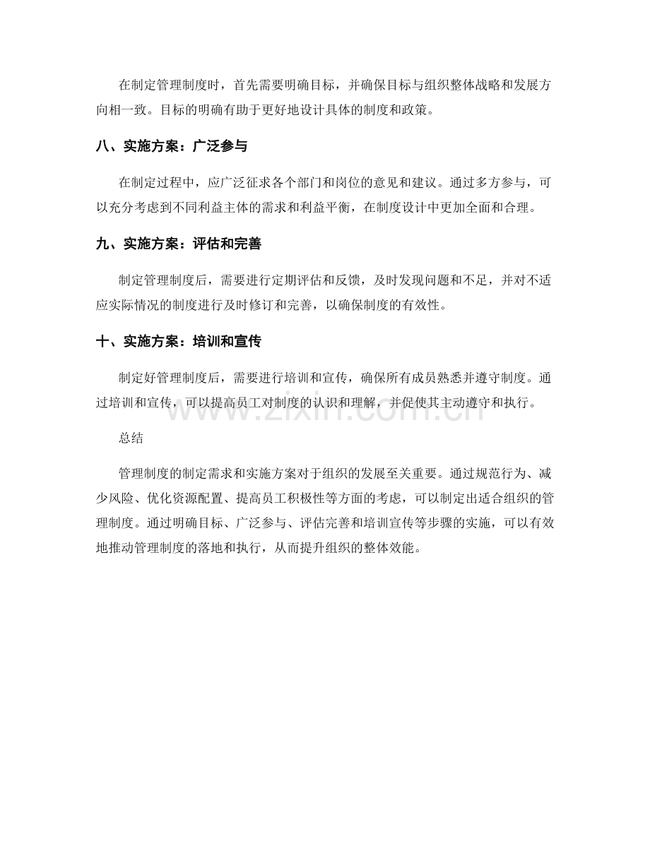 管理制度的制定需求与实施方案.docx_第2页