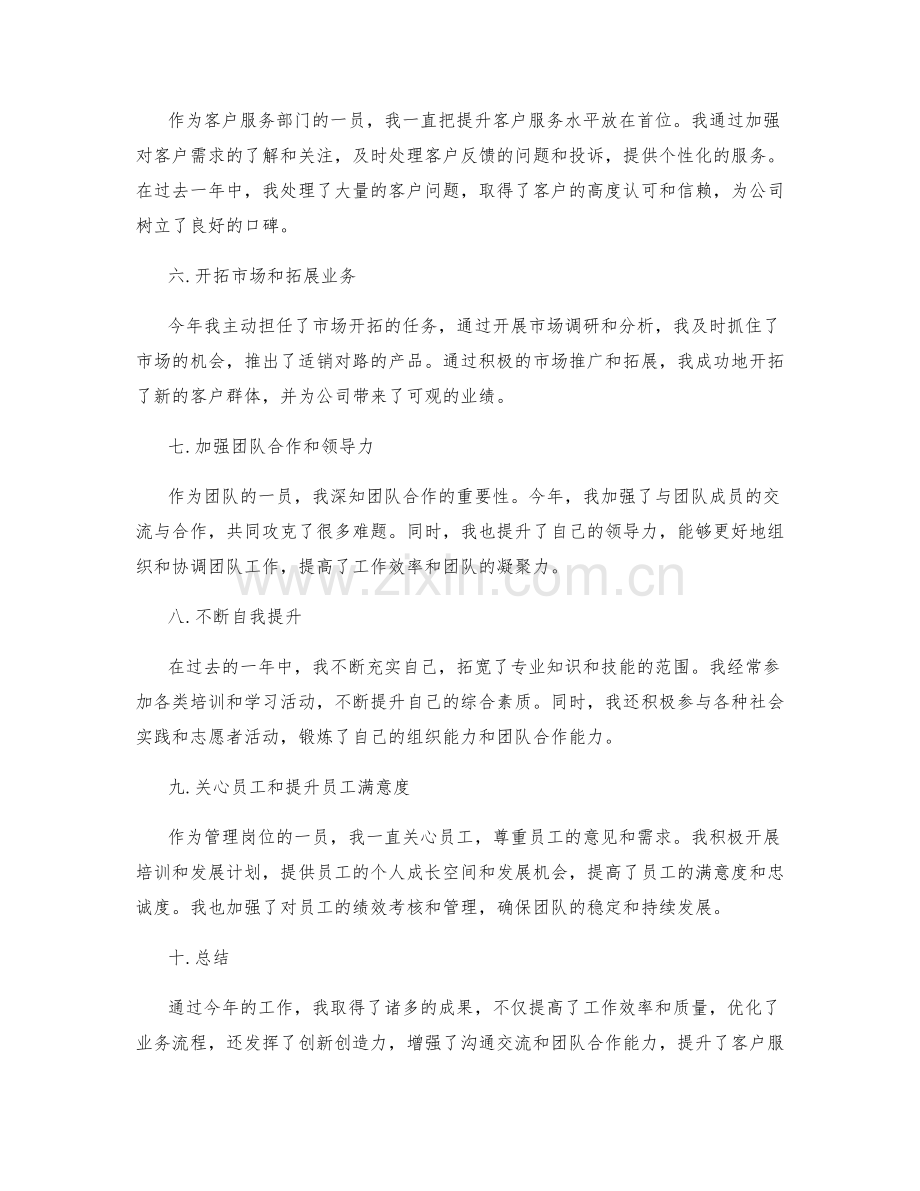 年终总结的重点成果总结与展示.docx_第2页