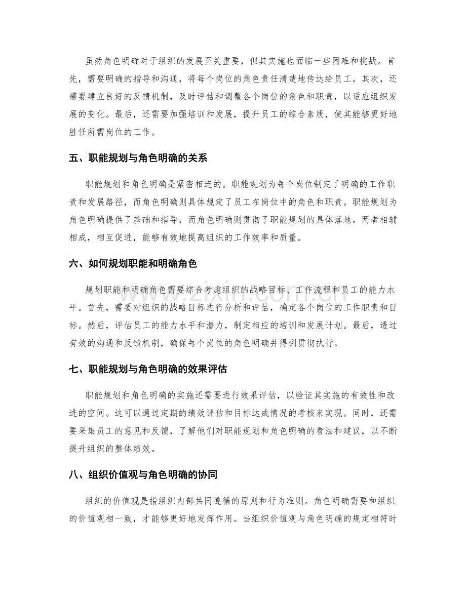 岗位职责中的职能规划和角色明确.docx_第2页