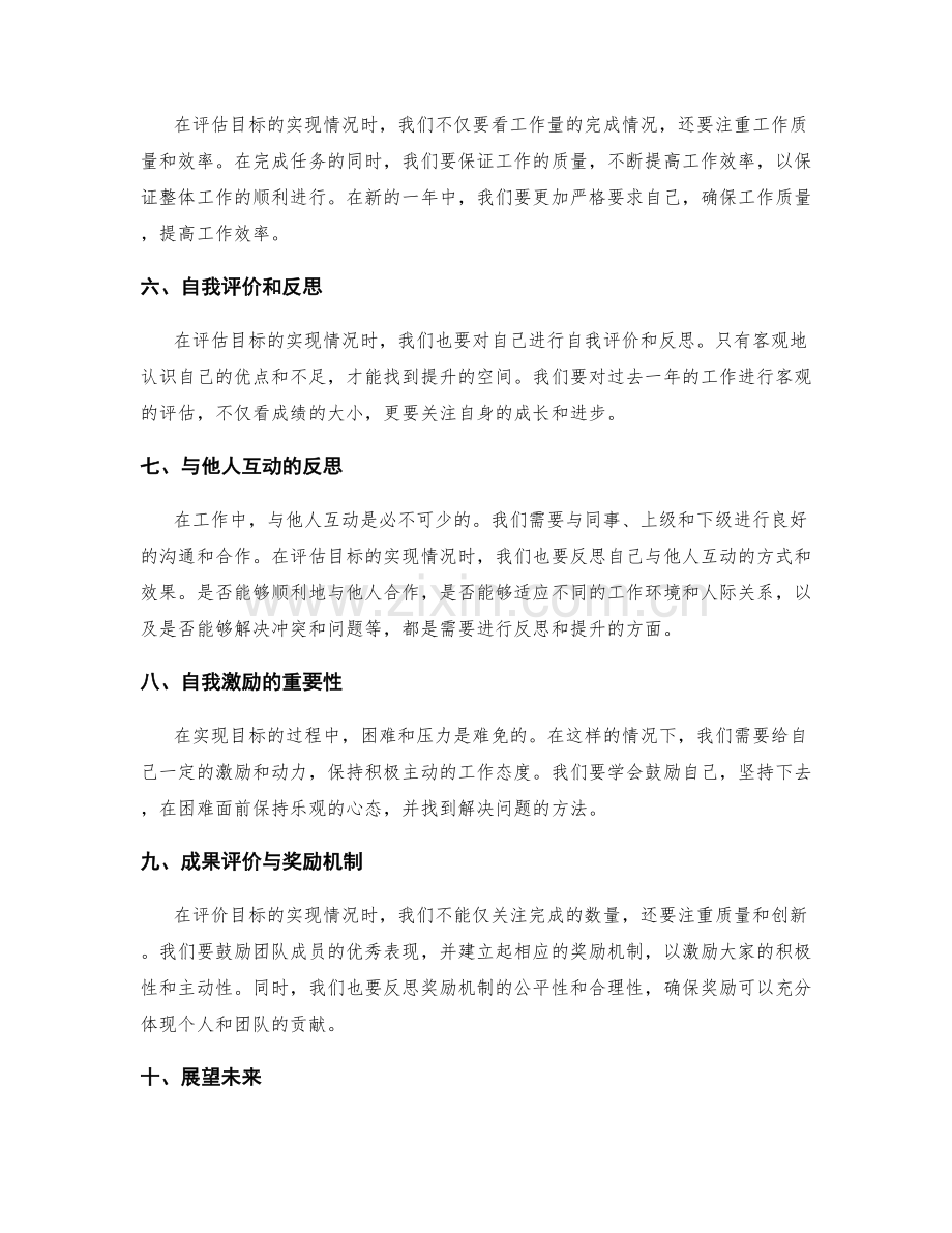 年终总结中的目标达成和业绩评价.docx_第2页