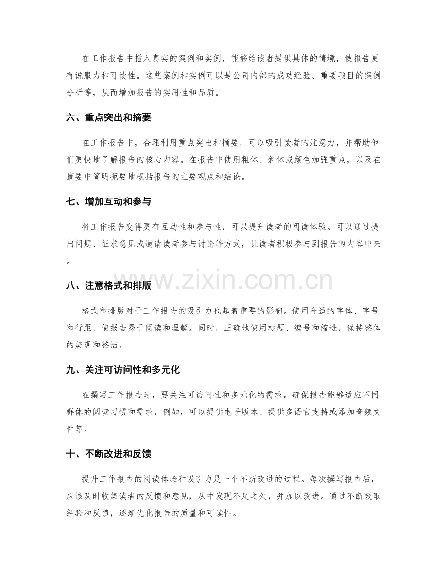 提升工作报告的阅读体验与吸引力.docx_第2页