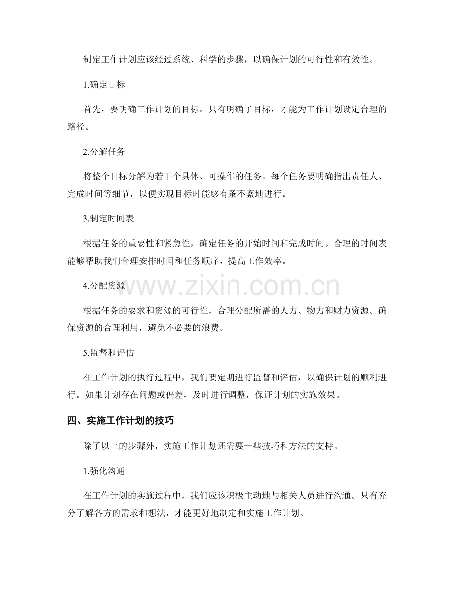 工作计划的重要性及其实施过程.docx_第2页