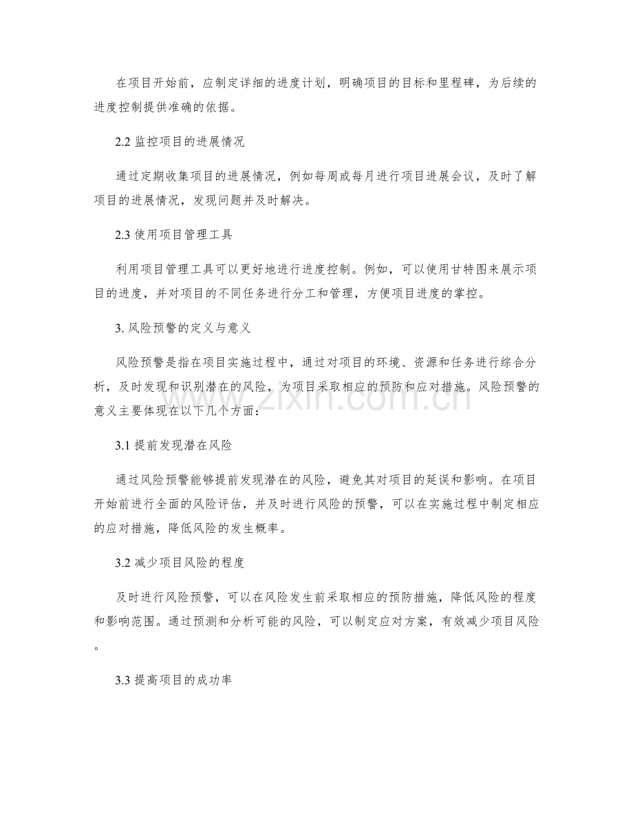 实施方案中的项目进度控制与风险预警.docx_第2页