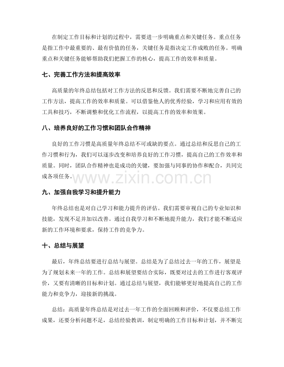 高质量年终总结的几大要点.docx_第2页