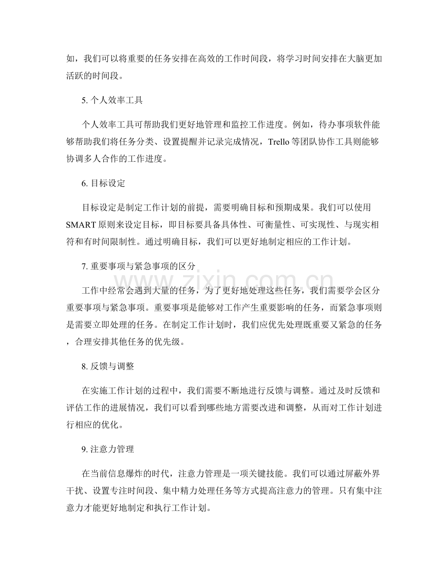 工作计划的有效工具与应用方法.docx_第2页