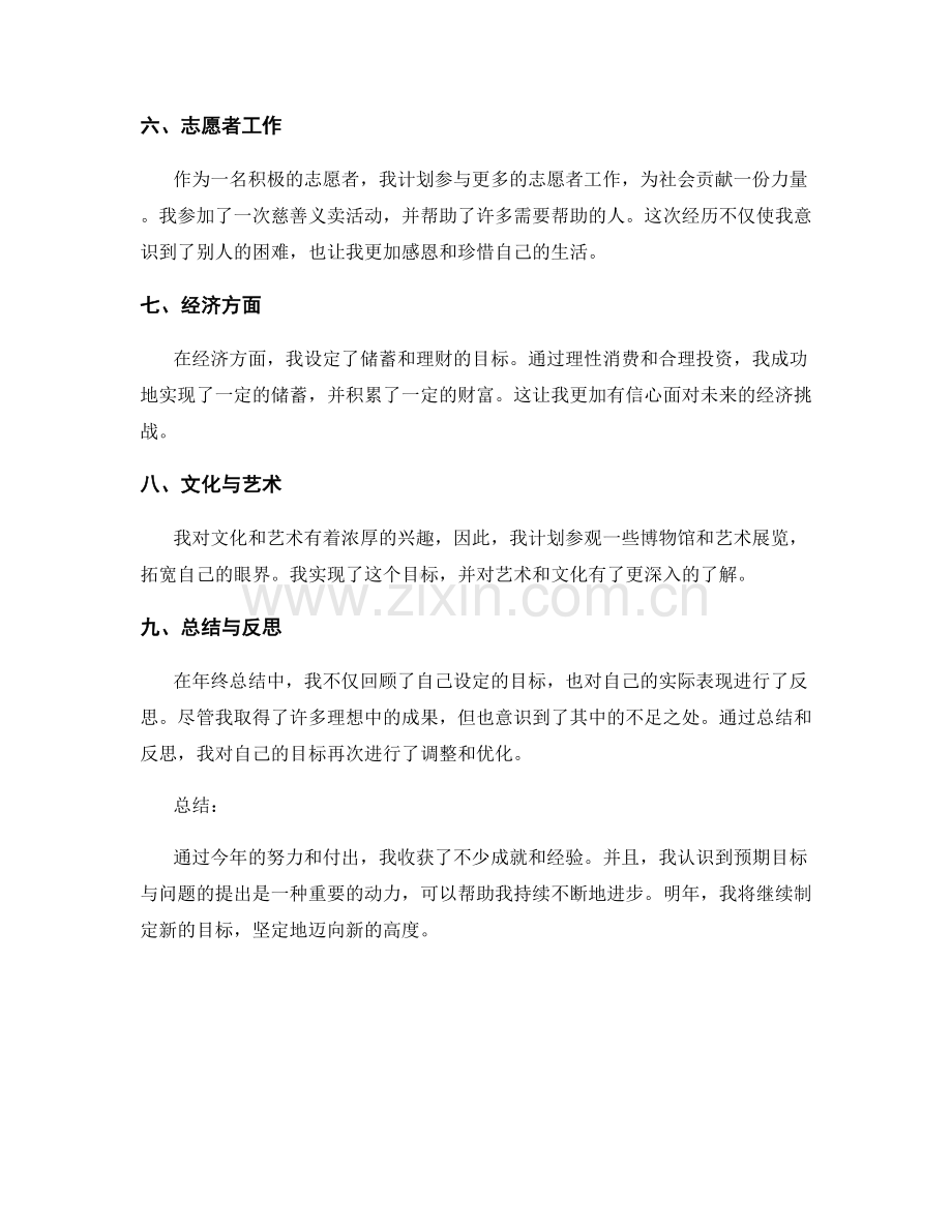 年终总结的预期目标与达成情况.docx_第2页