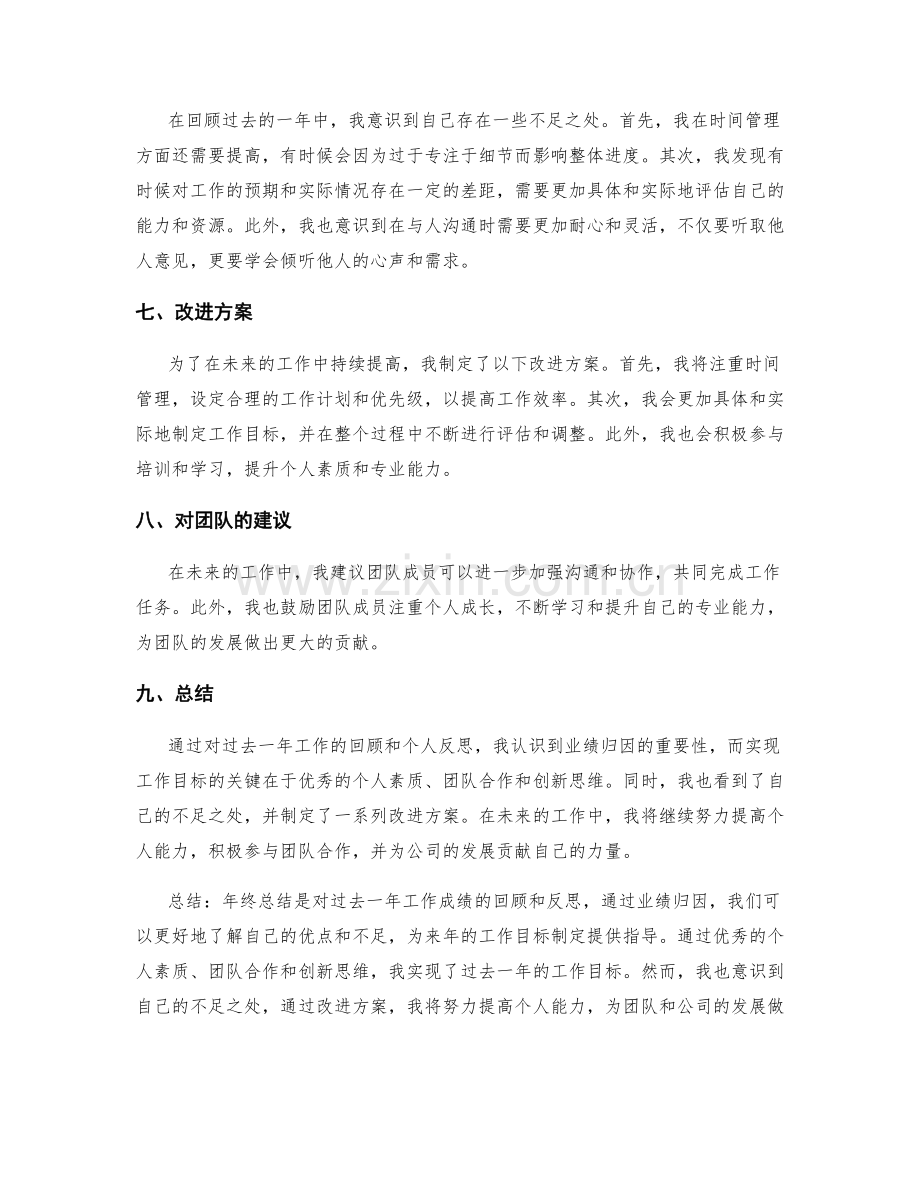 年终总结的业绩归因和个人反思.docx_第2页