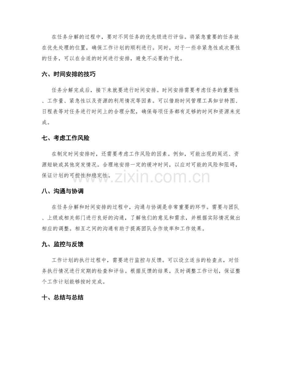 工作计划的任务分解与时间安排的技巧.docx_第2页