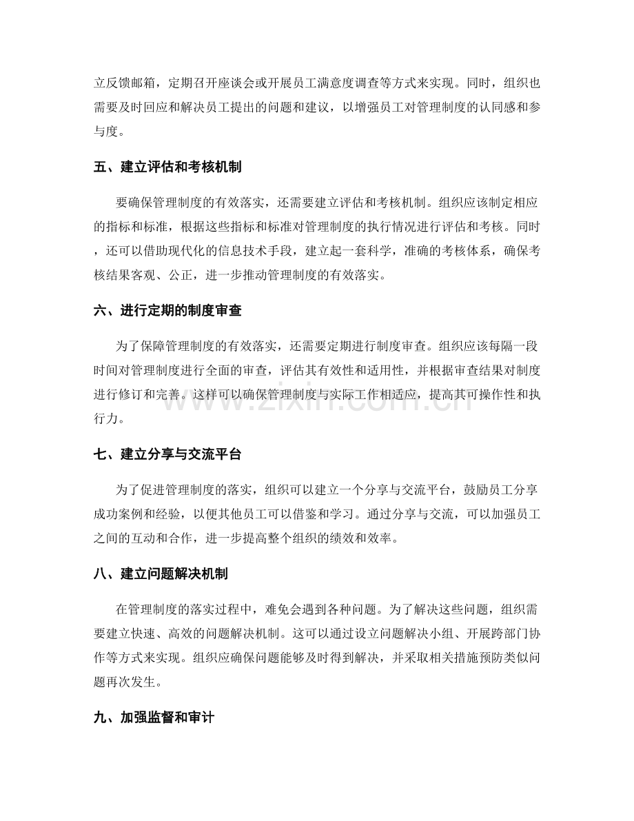 确保管理制度落实的有效反馈与监控方法.docx_第2页