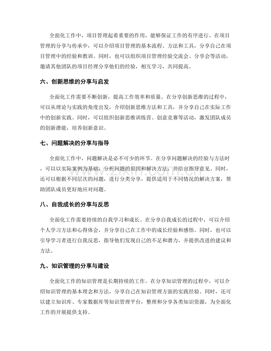 全面化工作总结的知识分享与传承.docx_第2页