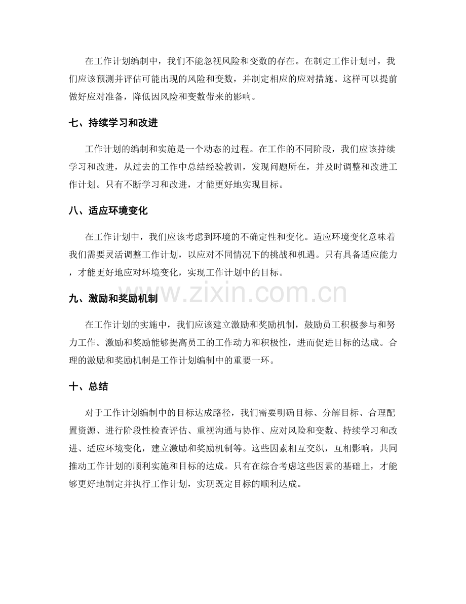 工作计划编制中的目标达成路径.docx_第2页