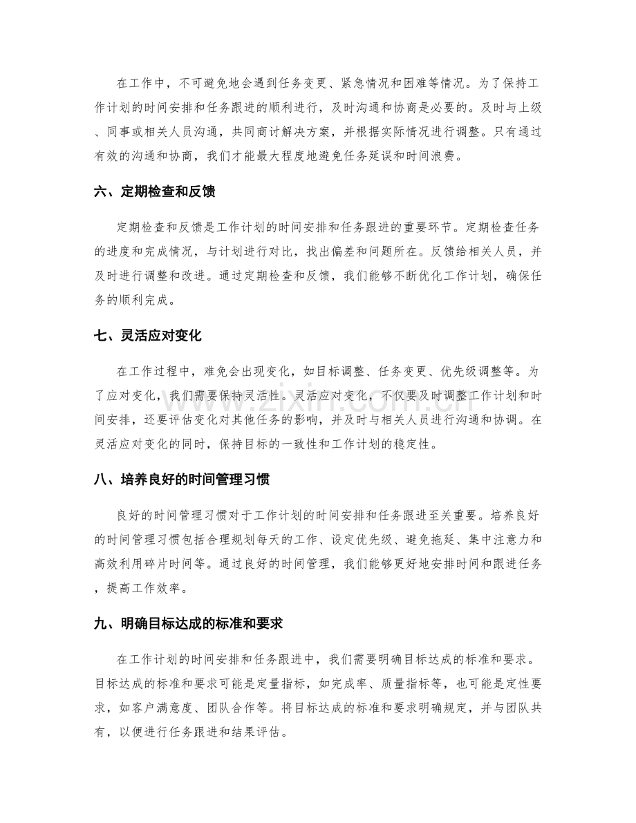 工作计划的时间安排与任务跟进.docx_第2页