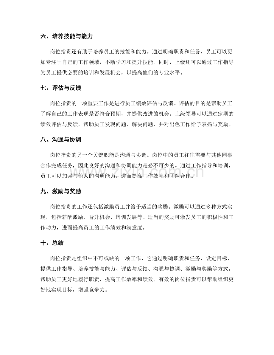 岗位职责的主要职能与工作指导的详细解析.docx_第2页