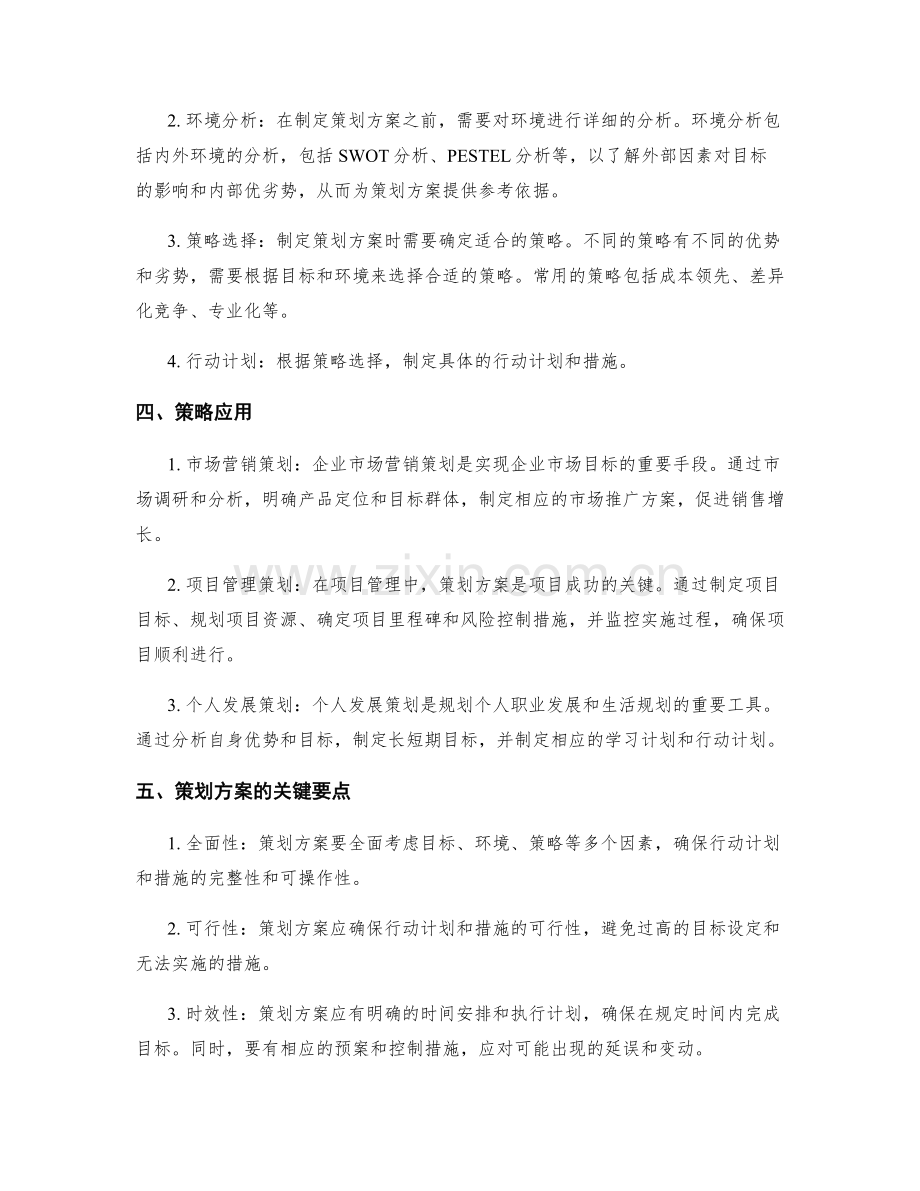 策划方案的核心要点解析与应用.docx_第2页