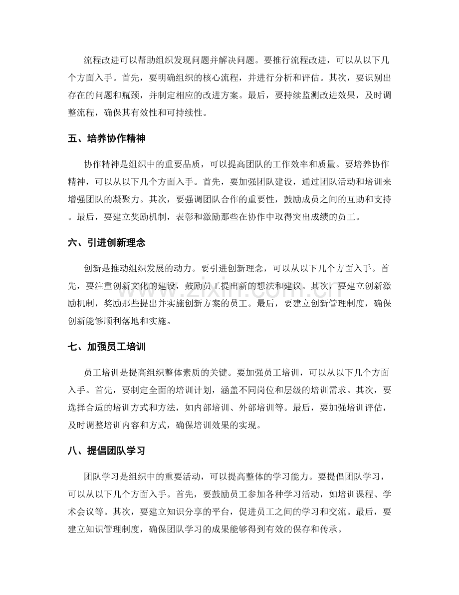 管理制度的优化建议和流程改进.docx_第2页