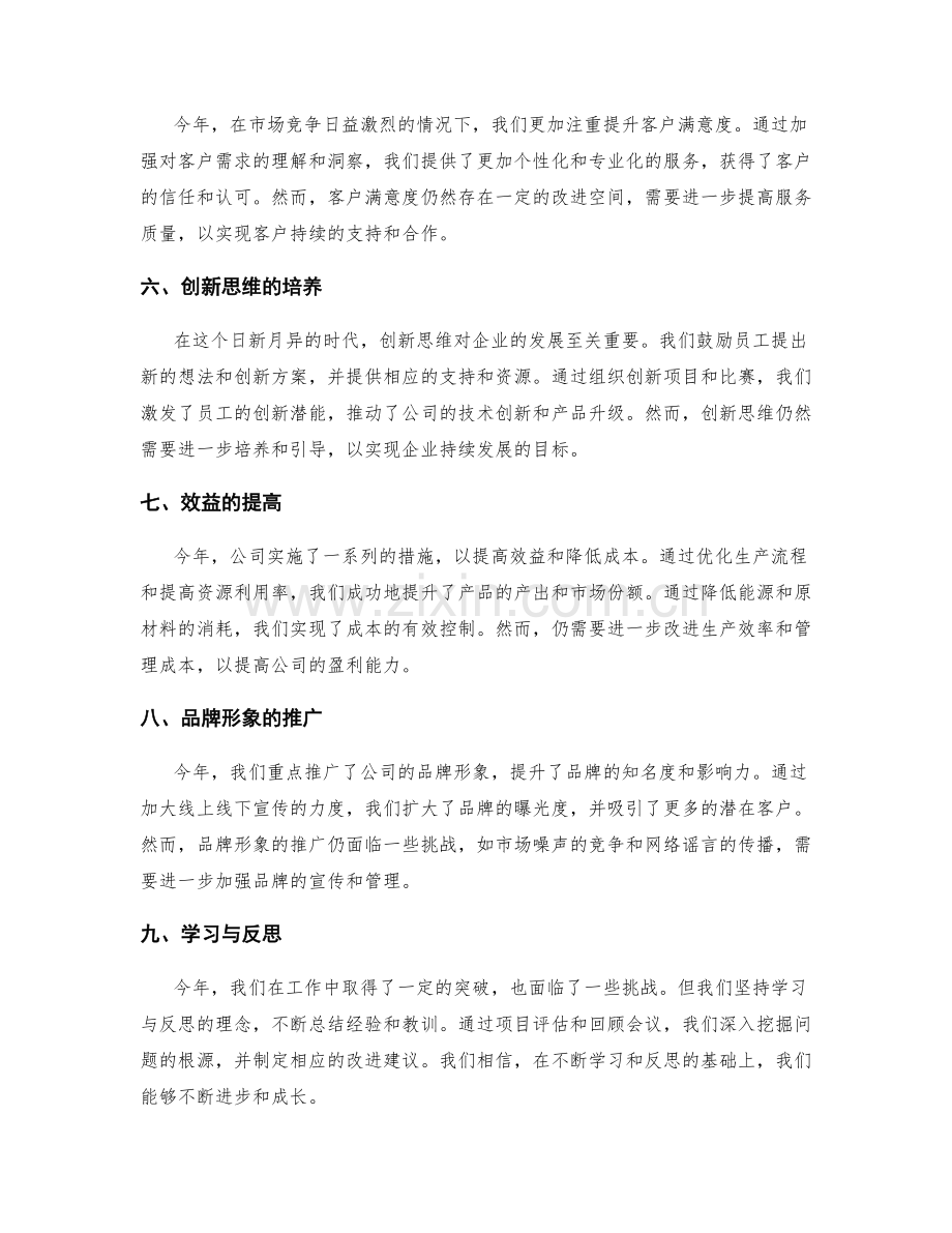 年终总结中的工作突破与反思.docx_第2页