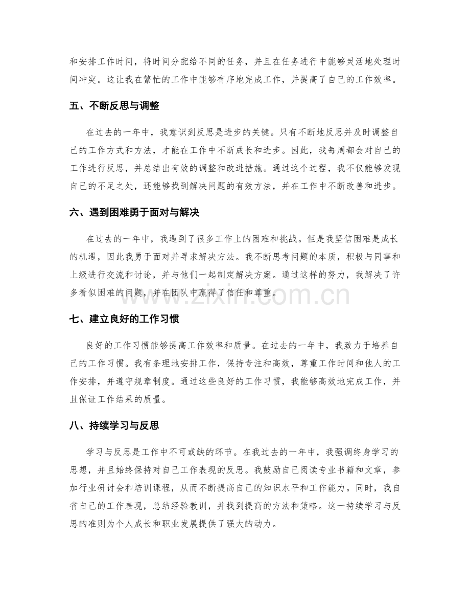 年终总结的重要经验与总结收获.docx_第2页