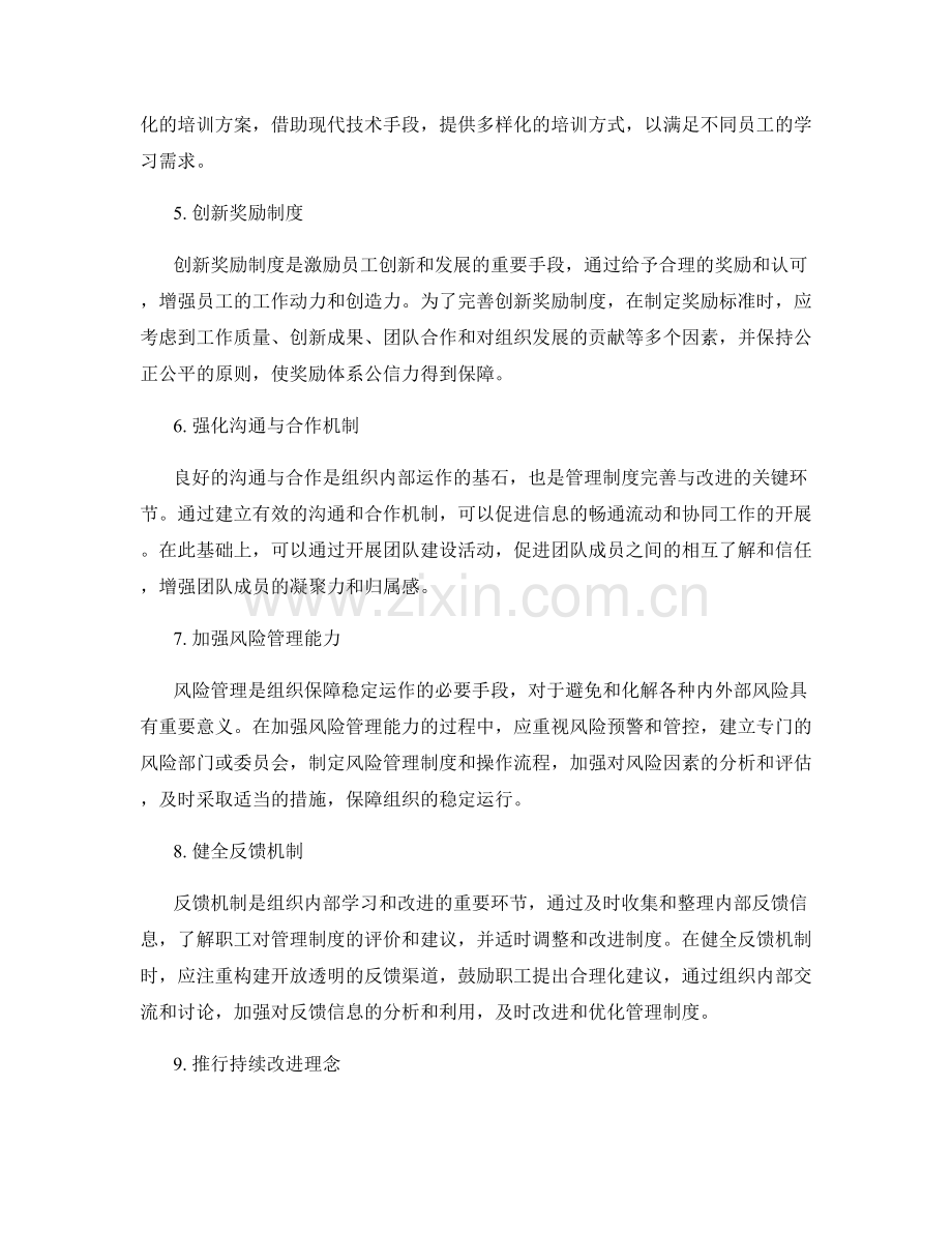 管理制度的完善与改进机制.docx_第2页