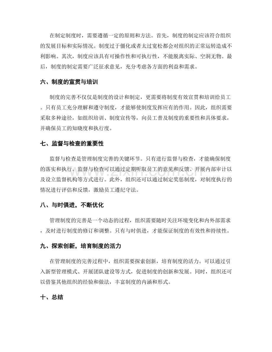 管理制度完善的关键环节揭秘.docx_第2页