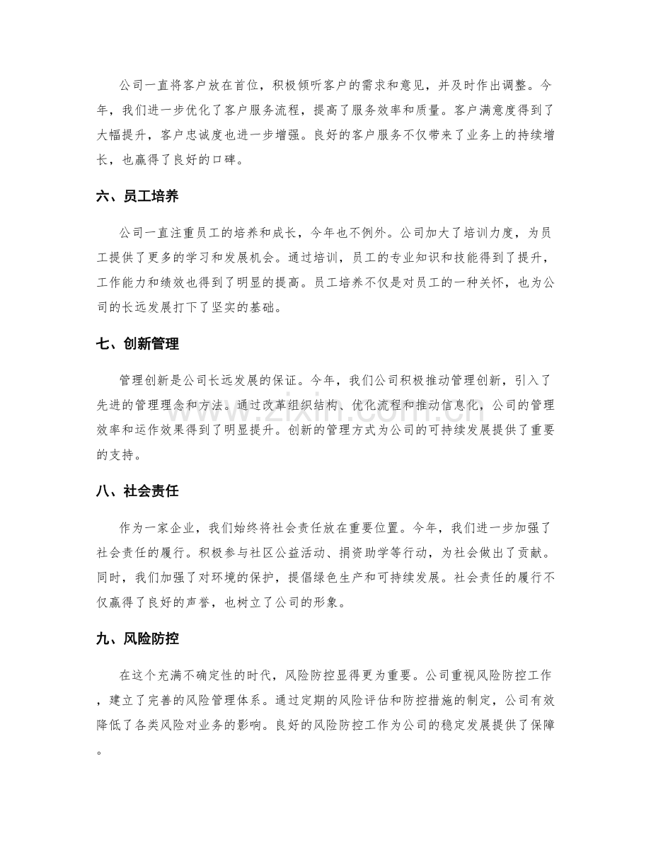 年终总结的亮点与成效的全面盘点与总结.docx_第2页