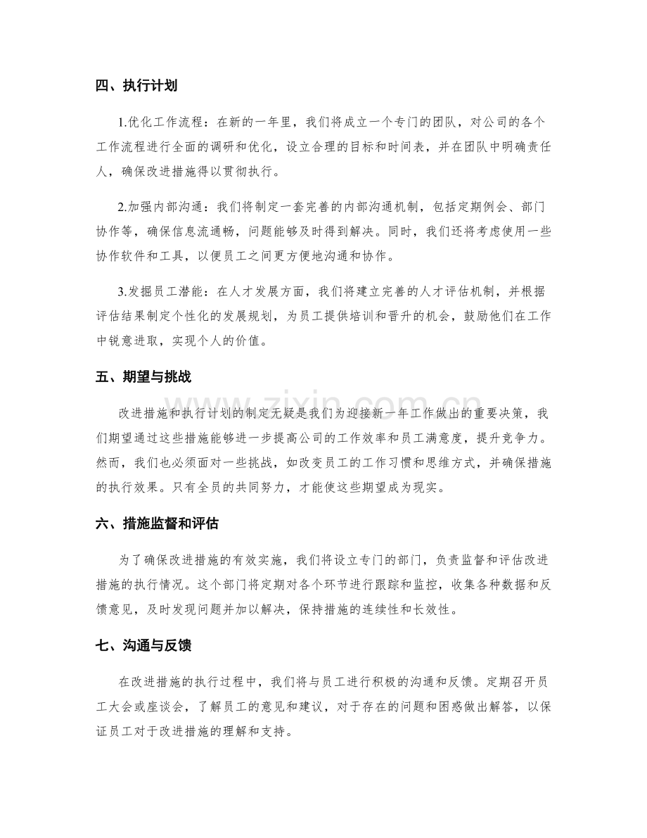 年终总结的改进措施与执行计划.docx_第2页