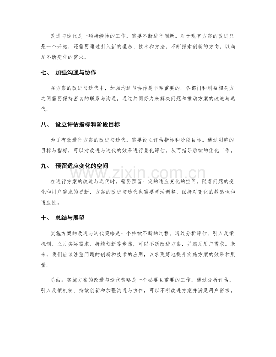 实施方案的改进与迭代策略.docx_第2页