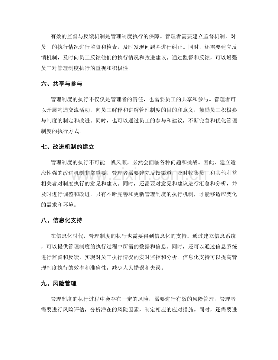 管理制度的执行信任与改进机制.docx_第2页