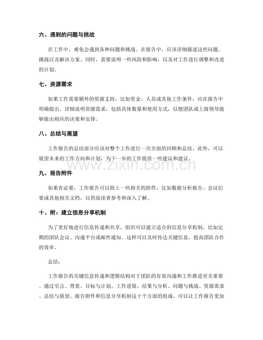 工作报告的关键信息传递和逻辑结构.docx_第2页