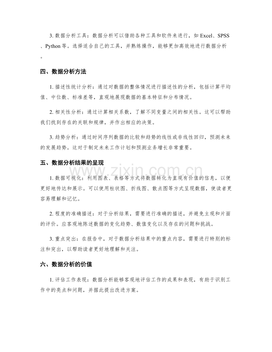 工作报告的重点与数据分析.docx_第2页