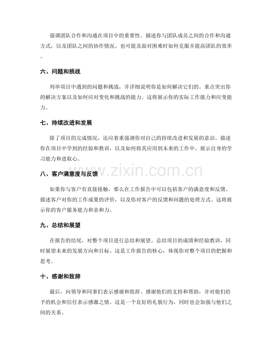 工作报告的重点内容编写.docx_第2页