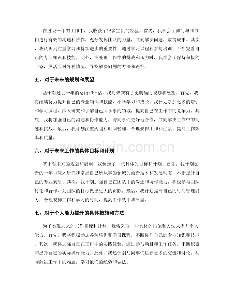 年终总结的总结评估和规划展望.docx_第2页