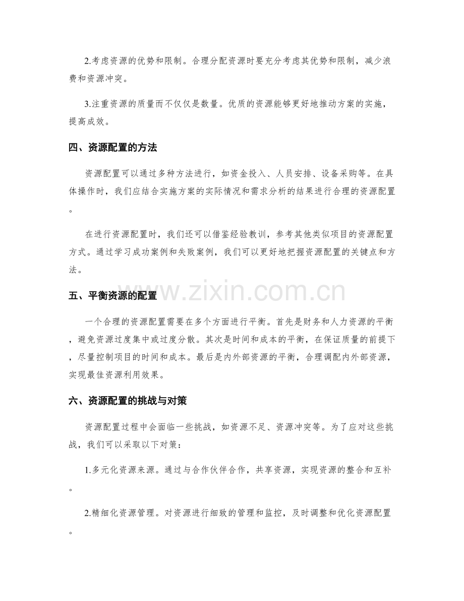 实施方案的需求分析与资源配置.docx_第2页