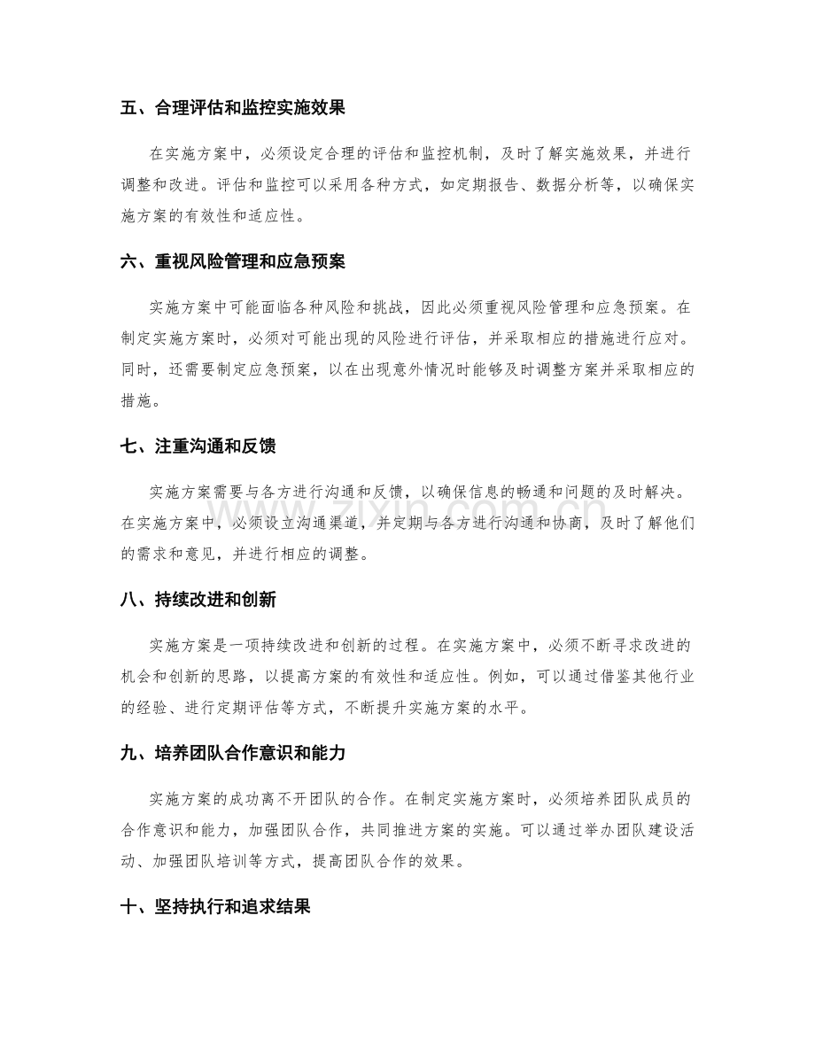 实施方案中应注意的问题.docx_第2页