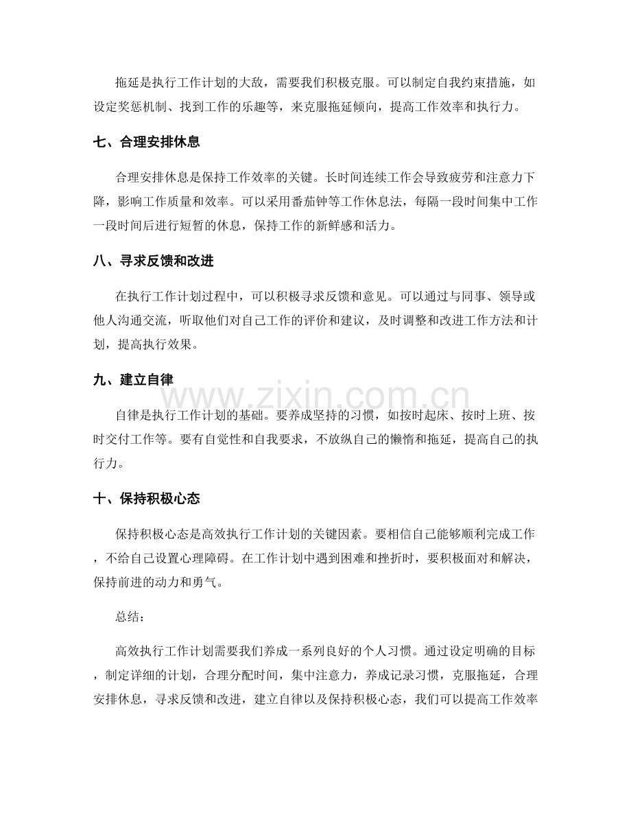 高效执行工作计划的个人习惯养成.docx_第2页